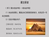 20金字塔示范课件第二课时