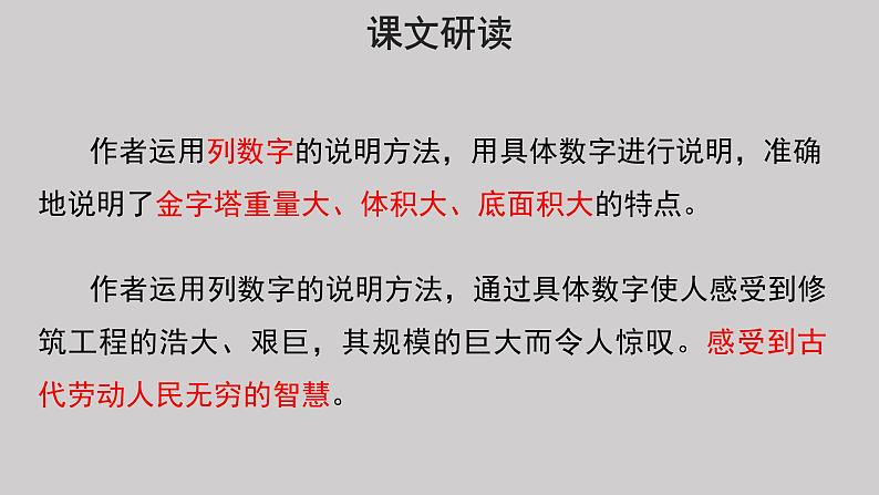 20金字塔示范课件第二课时第4页