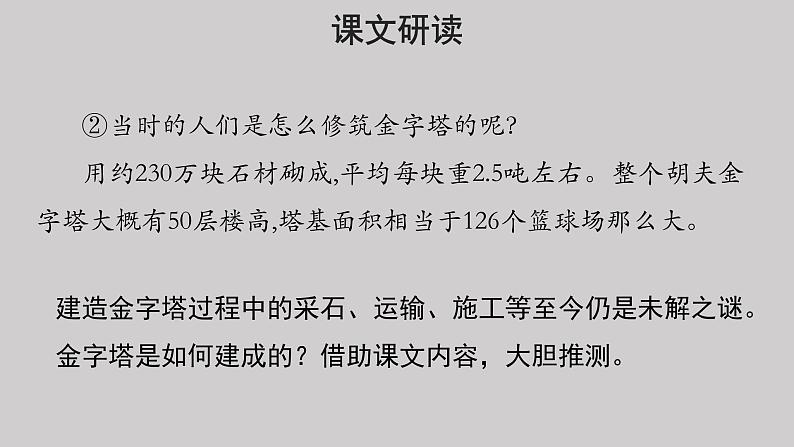 20金字塔示范课件第二课时第5页