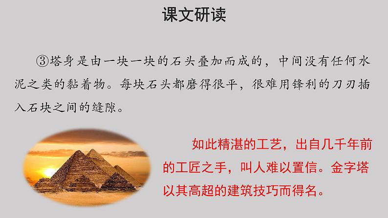 20金字塔示范课件第二课时第7页