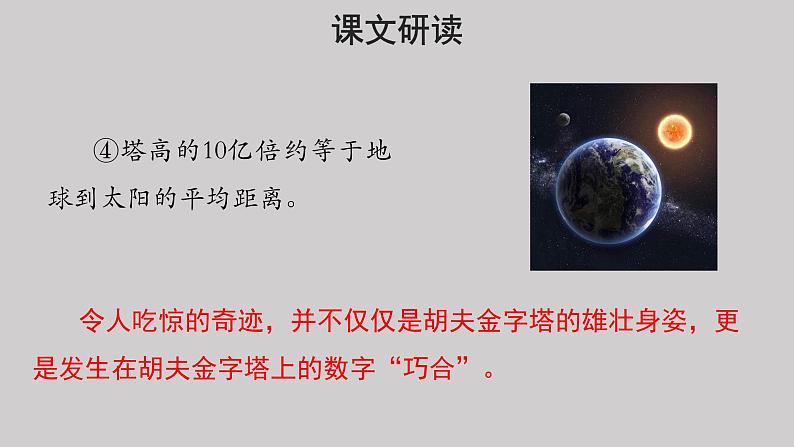 20金字塔示范课件第二课时第8页