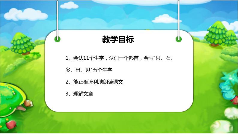 部编版一年级上册语文乌鸦喝水课件第2页