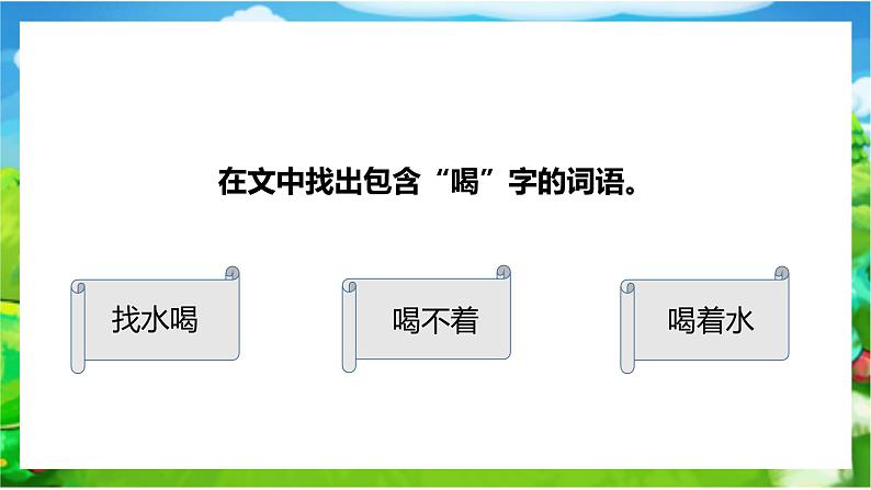 部编版一年级上册语文乌鸦喝水课件第4页