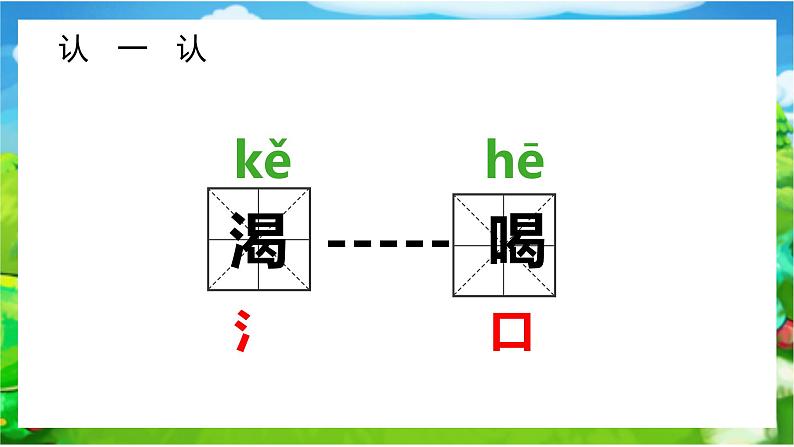 部编版一年级上册语文乌鸦喝水课件第6页