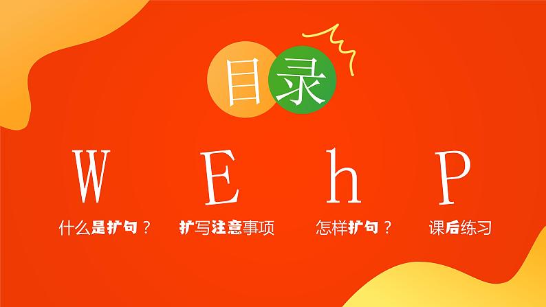 小学一年级语文扩句的用法课件第2页