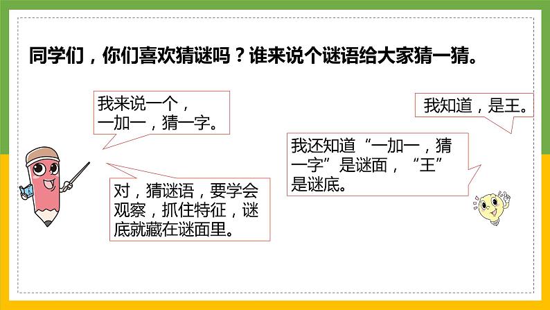 猜字谜 课件第3页