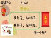 部编版语文六年级下册 1 北京的春节 课件