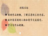 部编版语文六年级下册 5 鲁滨逊漂流记（节选） 课件