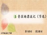部编版语文六年级下册 5 鲁滨逊漂流记（节选） 课件