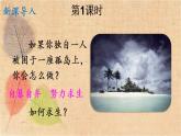 部编版语文六年级下册 5 鲁滨逊漂流记（节选） 课件