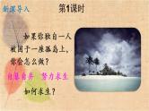 部编版语文六年级下册 5 鲁滨逊漂流记（节选） 课件