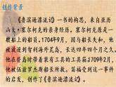 部编版语文六年级下册 5 鲁滨逊漂流记（节选） 课件
