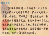 部编版语文六年级下册 5 鲁滨逊漂流记（节选） 课件