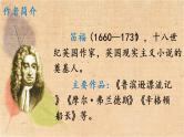 部编版语文六年级下册 5 鲁滨逊漂流记（节选） 课件