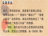 部编版语文六年级下册 交流平台·初试身手·习作例文 课件