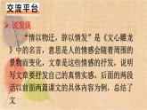 部编版语文六年级下册 交流平台·初试身手·习作例文 课件