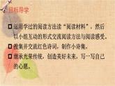 部编版语文六年级下册 综合性学习：奋斗的历程 课件