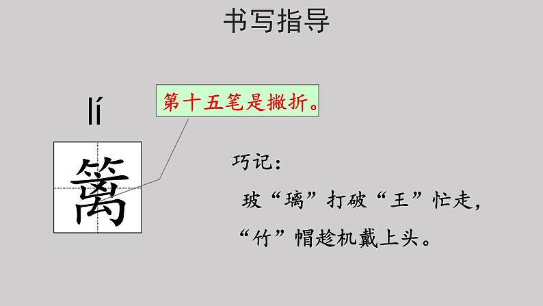 01四时田园杂兴（其二十五）示范课件第6页