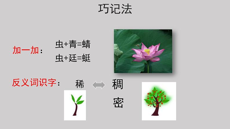 01四时田园杂兴（其二十五）示范课件第7页