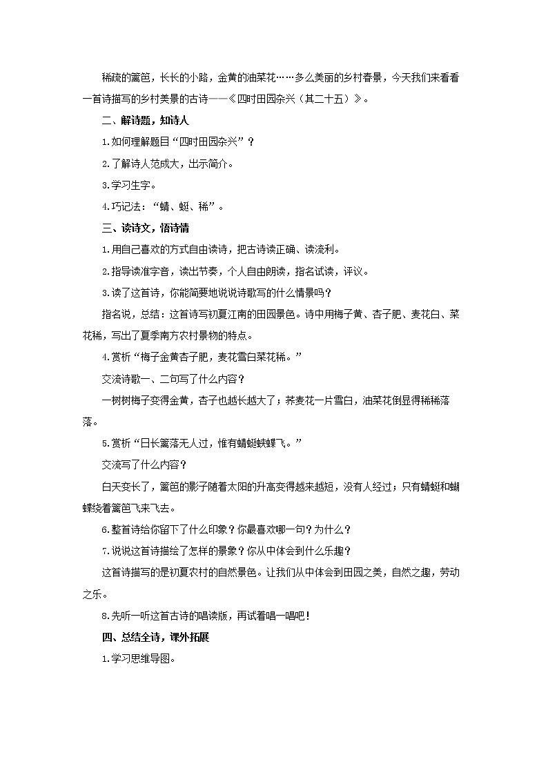 01古诗词三首示范教案02