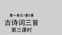 小学语文人教部编版四年级下册清平乐·村居示范课课件ppt