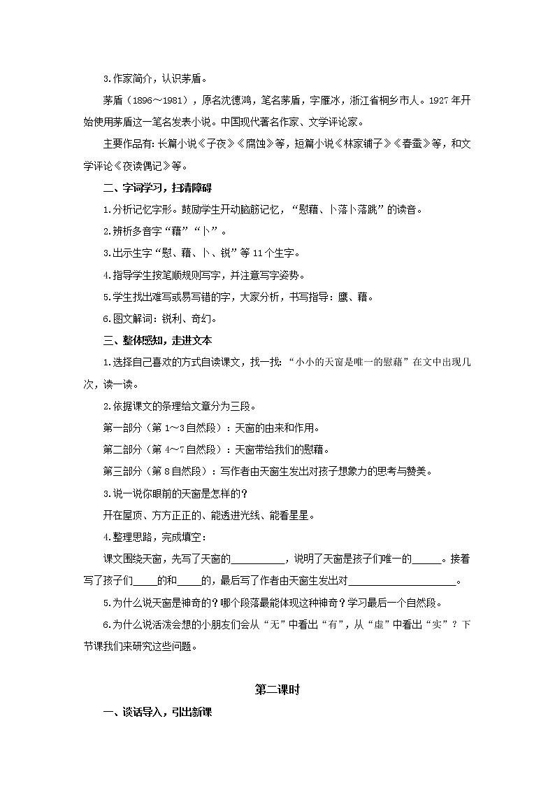 03天窗示范教案第2页