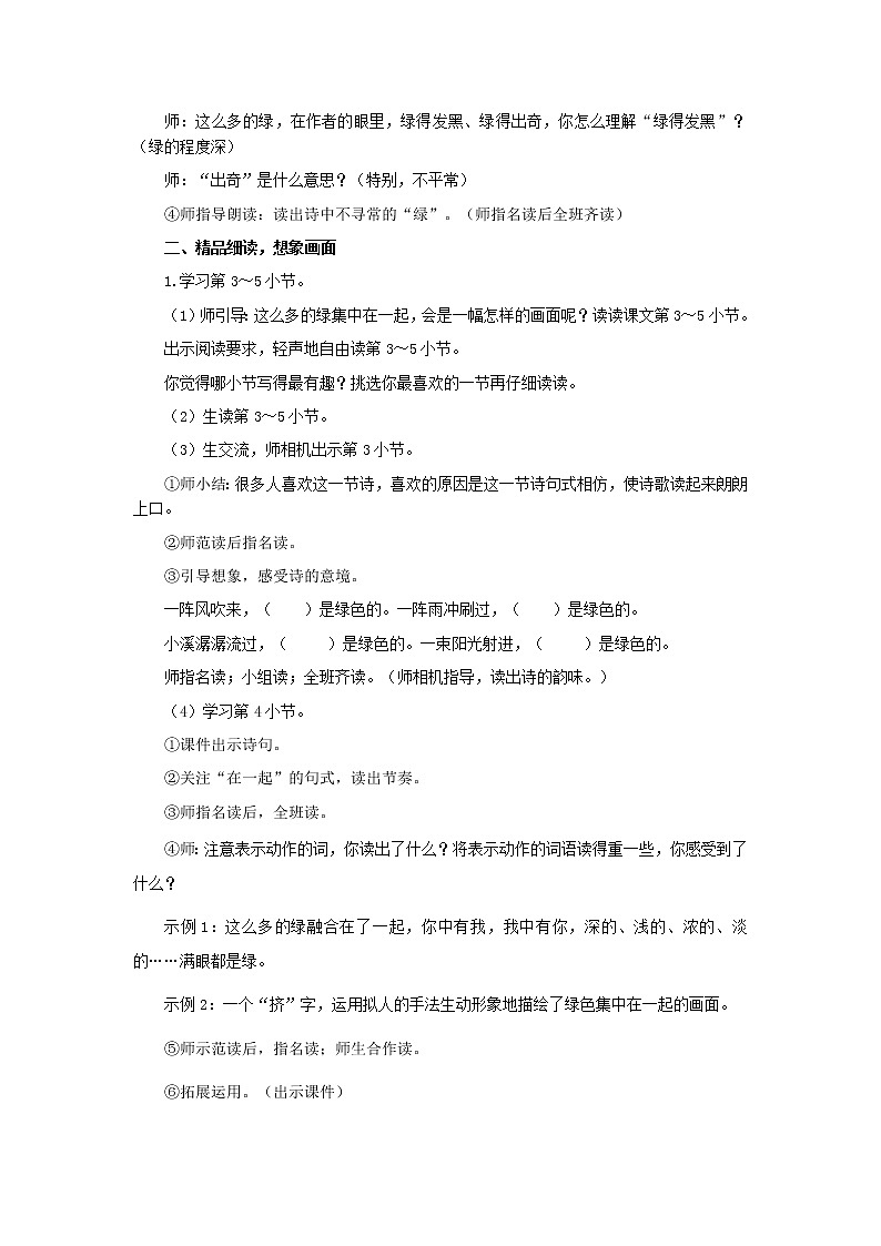10绿参考教案第2课时第2页
