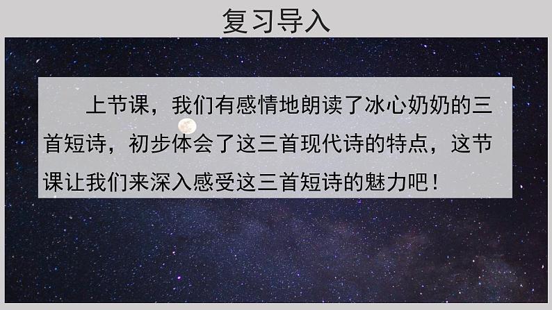 09短诗三首示范课件第二课时02