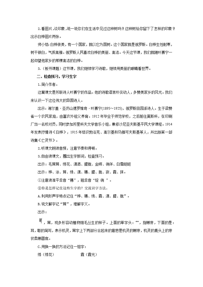 11白桦参考教案第1课时第2页