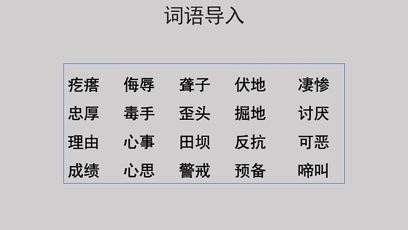 14母鸡示范课件第二课时第2页