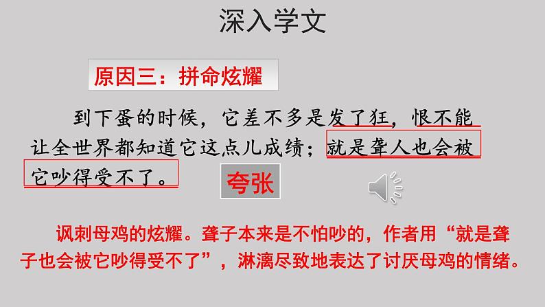 14母鸡示范课件第二课时第7页