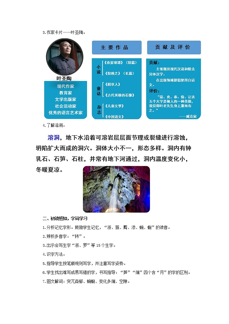 17记金华的双龙洞示范教案第2页