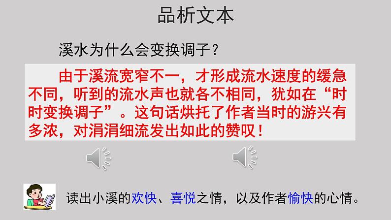 17记金华的双龙洞示范课件第二课时05