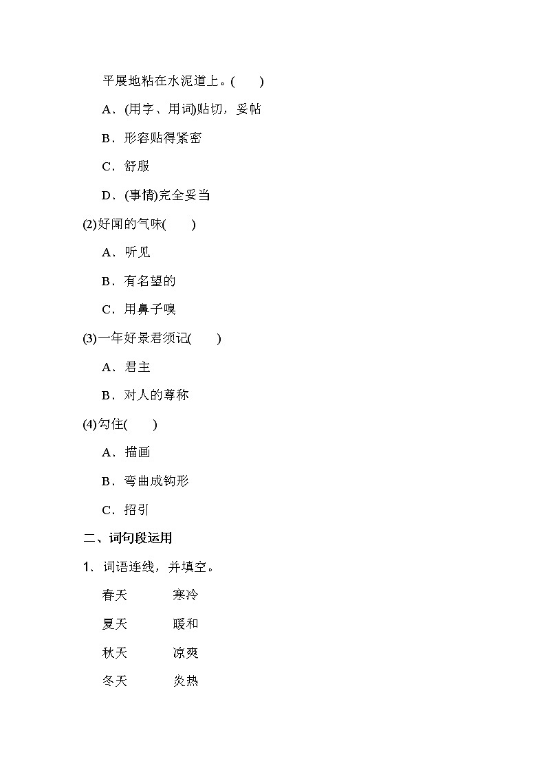 三年级上册语文第二单元语文园地二附答案 试卷02