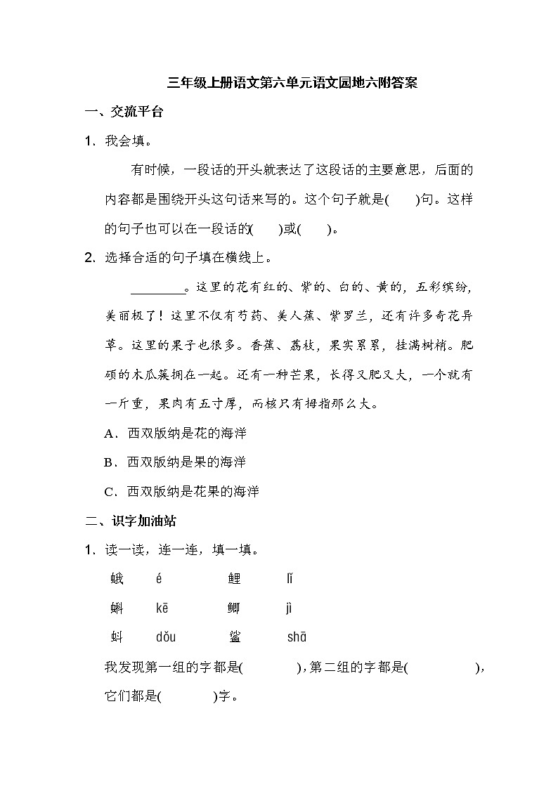 三年级上册语文第六单元语文园地六附答案 试卷01