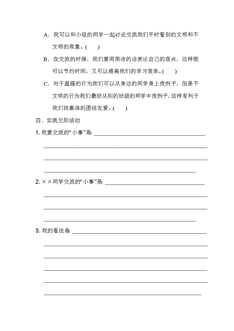 三年级上册语文第七单元口语交际：身边的“小事”附答案 试卷02