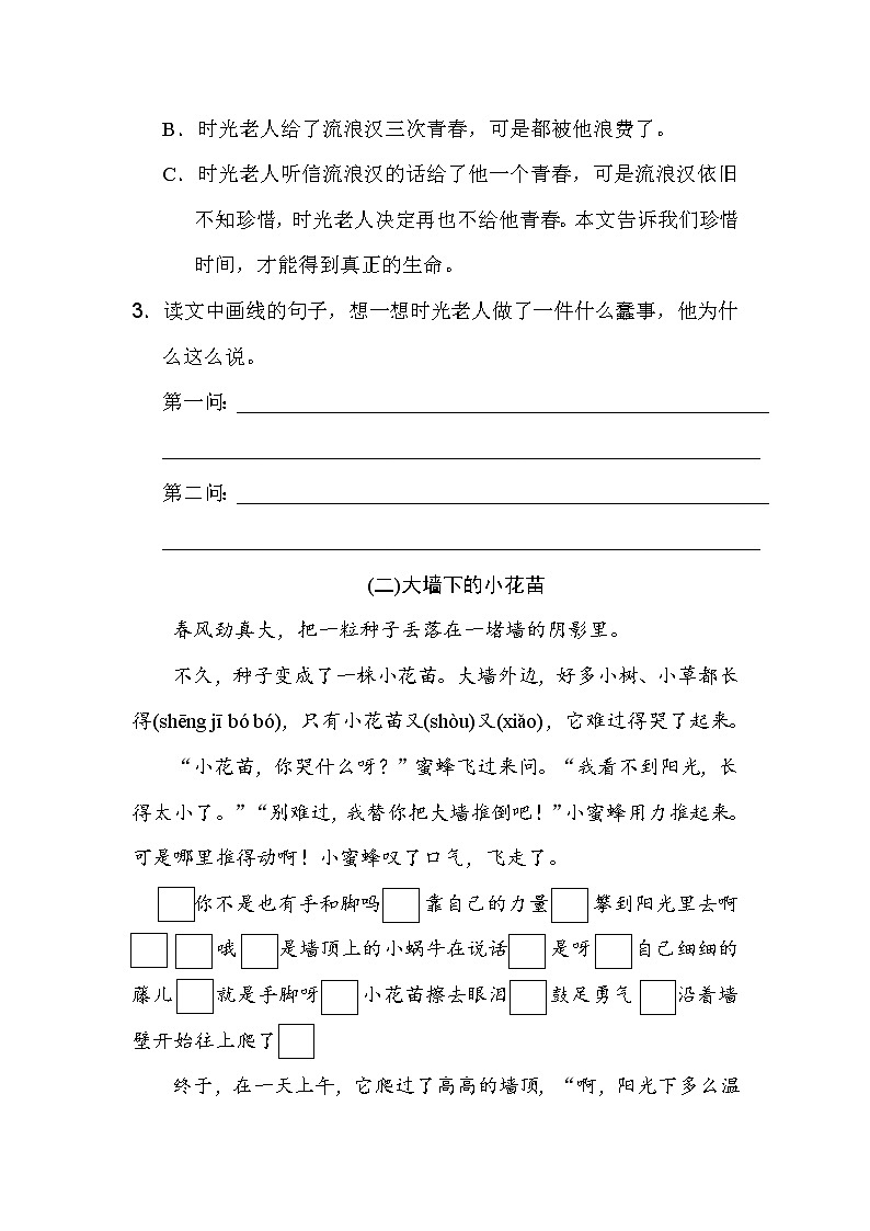 三年级上册语文第七单元习作：我有一个想法附答案 试卷02