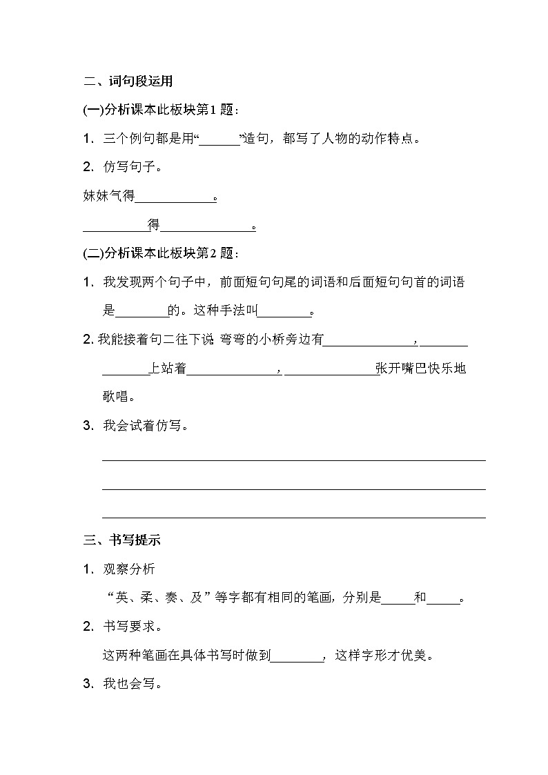 三年级上册语文第七单元语文园地七附答案 试卷02
