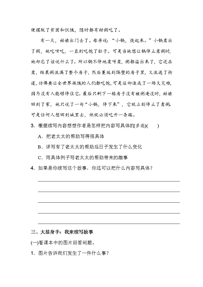 三年级上册语文第四单元习作：续写故事附答案 试卷02