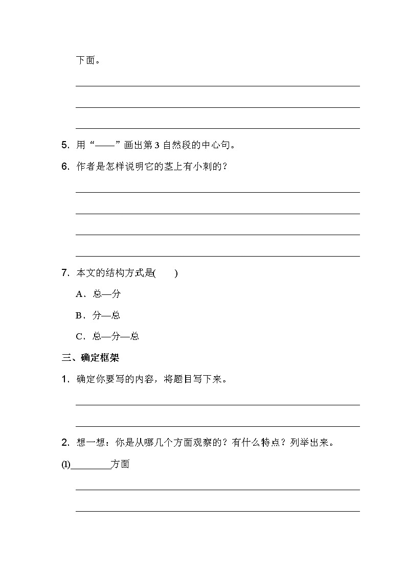 三年级上册语文第五单元习作：我们眼中的缤纷世界附答案 试卷03