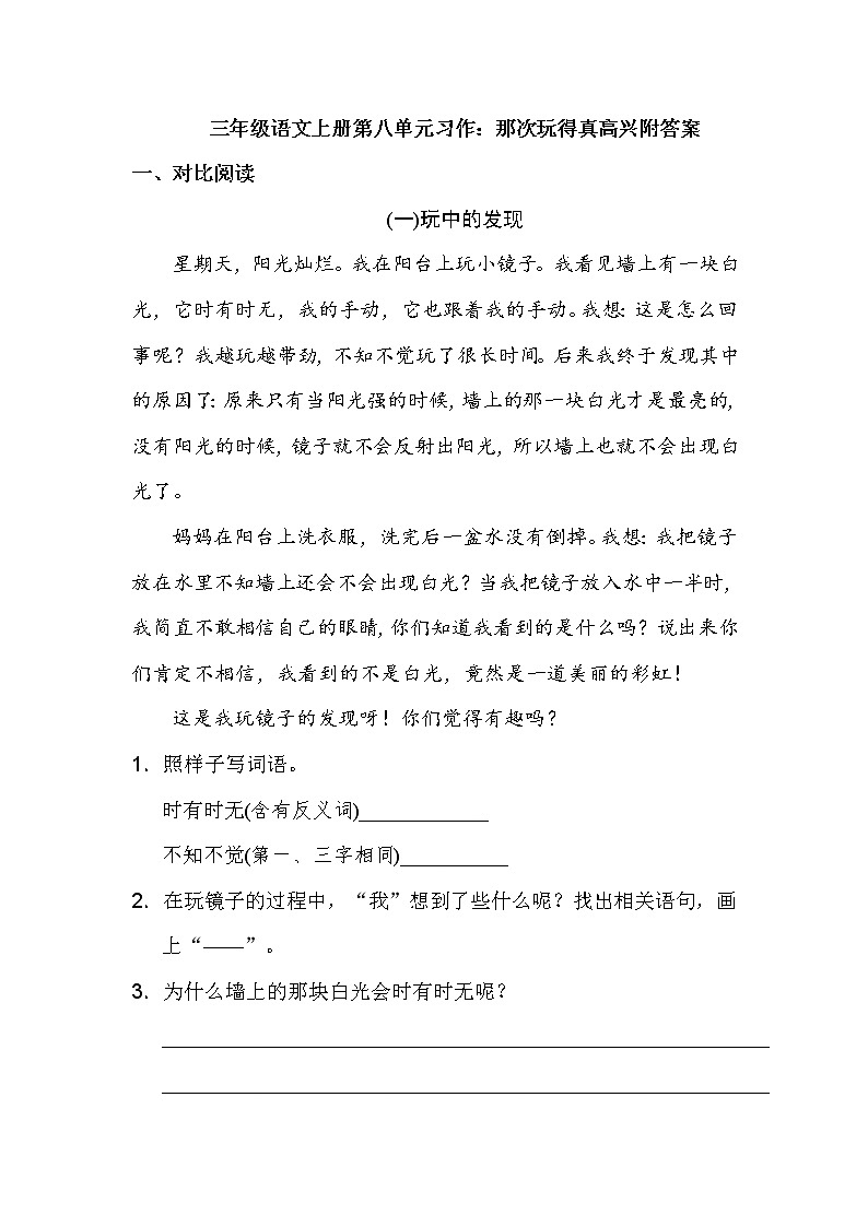 三年级语文上册第八单元习作：那次玩得真高兴附答案 试卷01