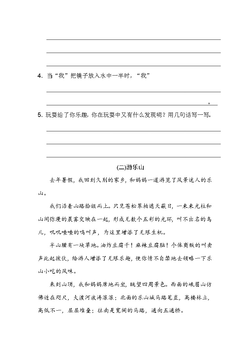 三年级语文上册第八单元习作：那次玩得真高兴附答案 试卷02