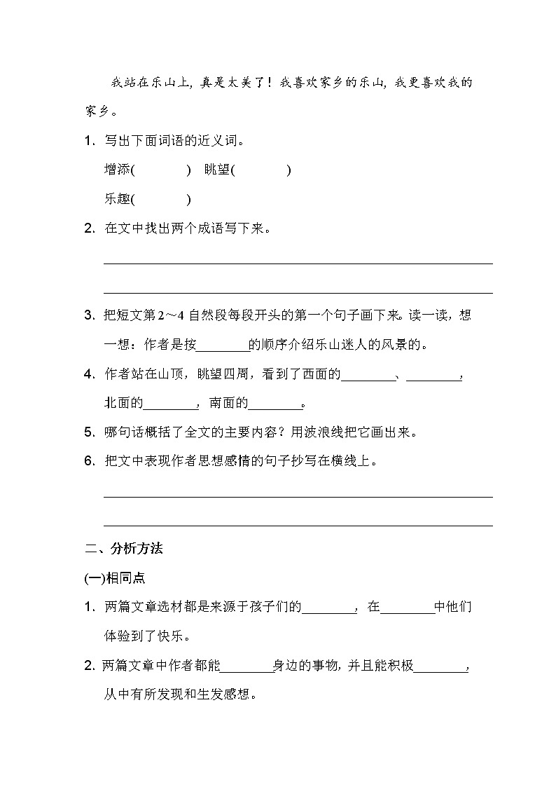 三年级语文上册第八单元习作：那次玩得真高兴附答案 试卷03