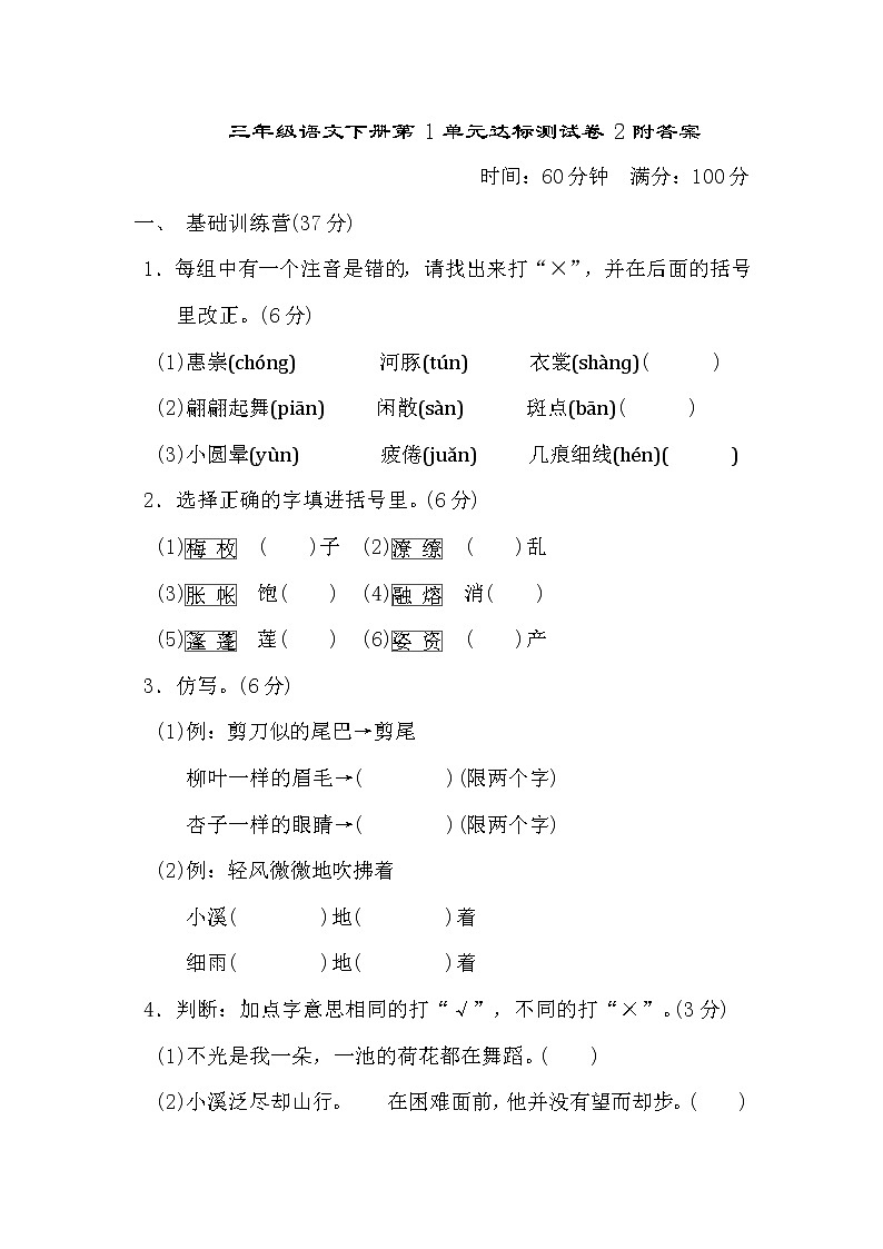 三年级语文下册第1单元达标测试卷2附答案第1页