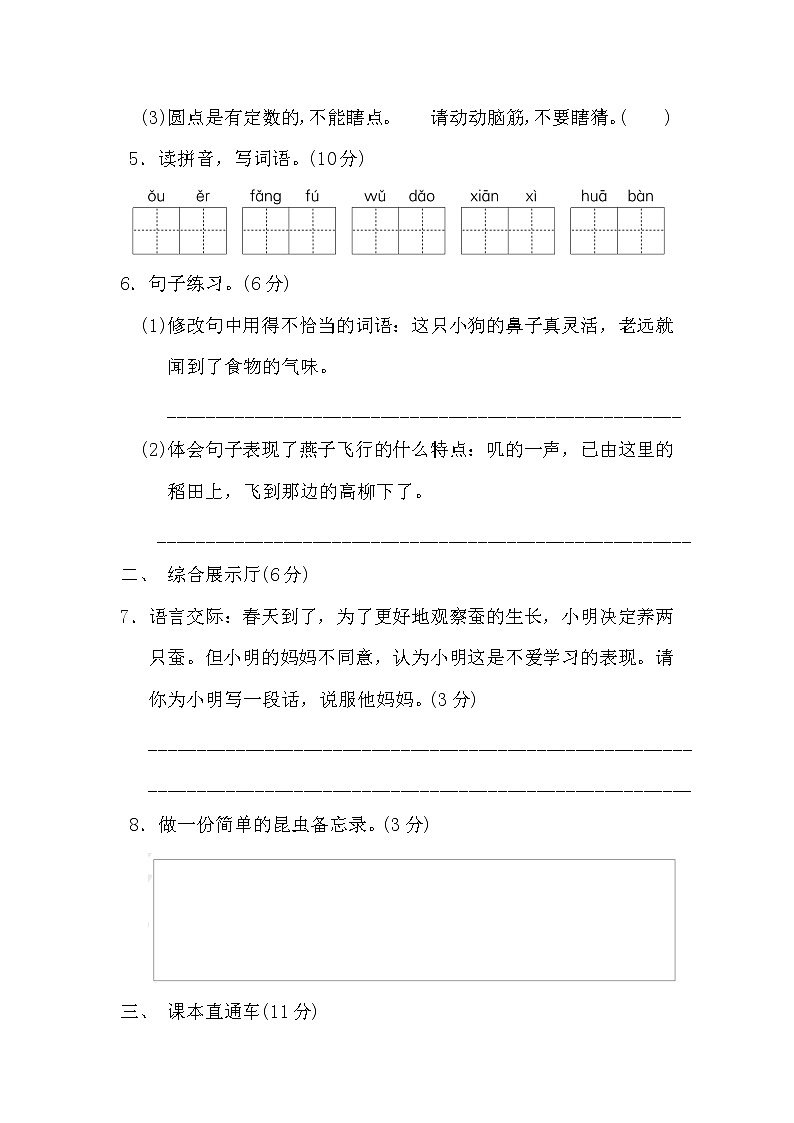 三年级语文下册第1单元达标测试卷2附答案第2页