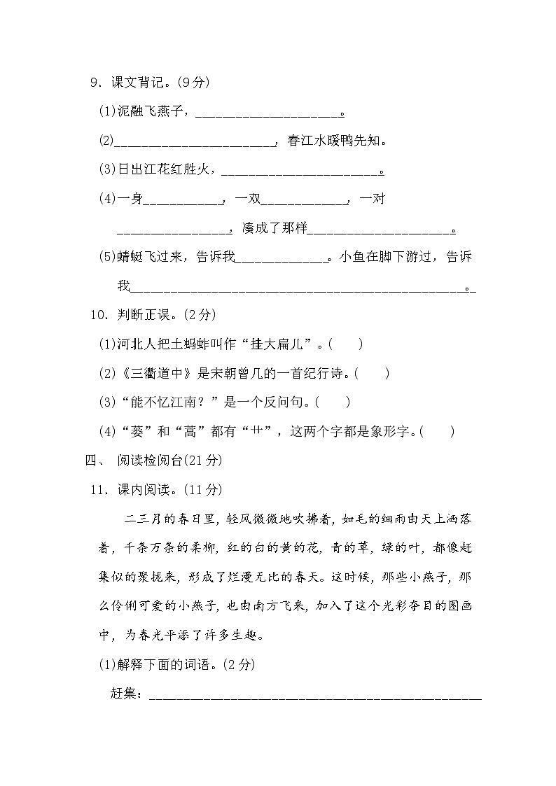 三年级语文下册第1单元达标测试卷2附答案第3页