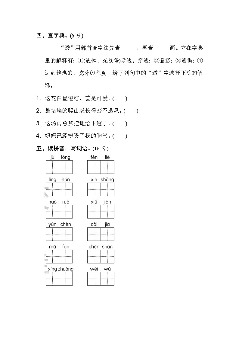 三年级语文下册期末字词专项卷附答案第2页