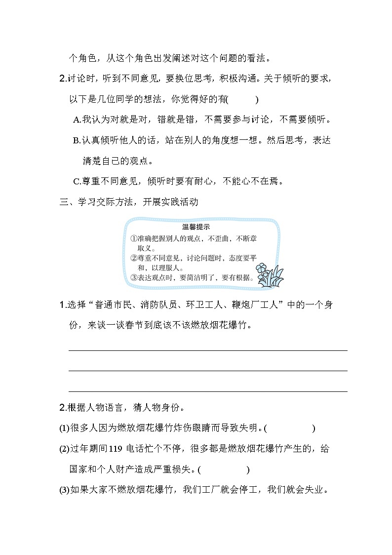 六年级上册语文第六单元口语交际：意见不同怎么办附答案 试卷02