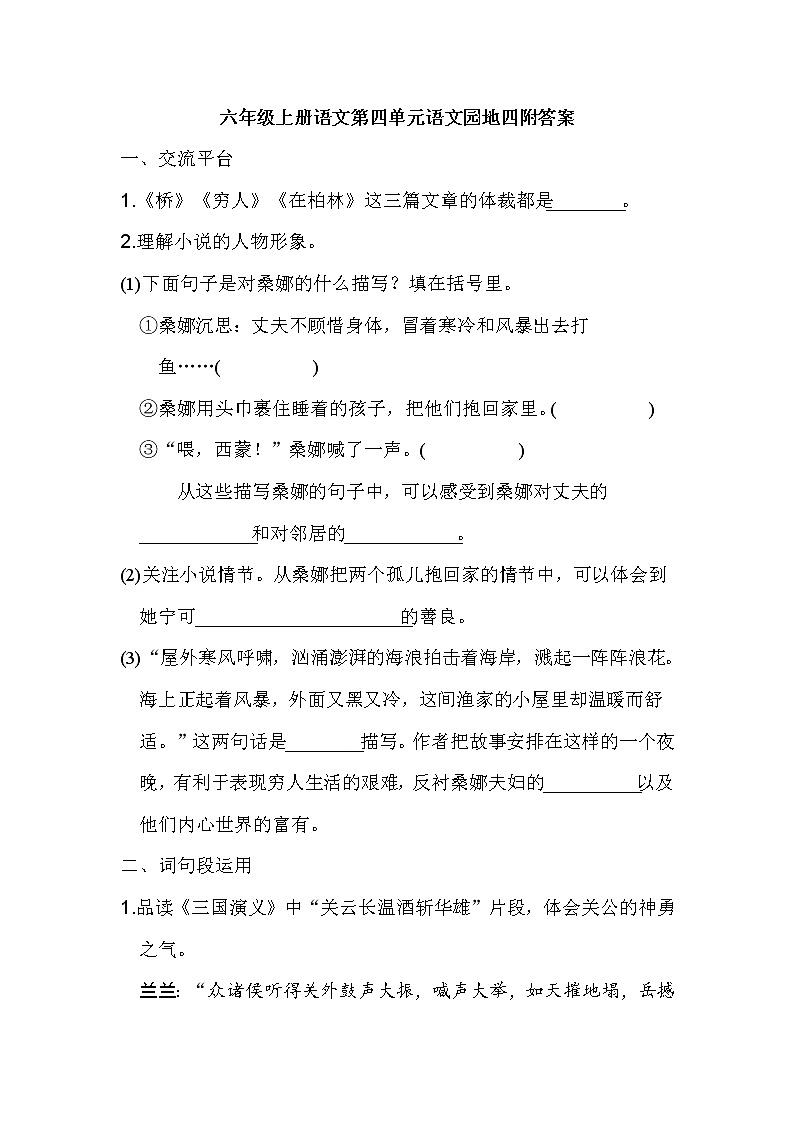 六年级上册语文第四单元语文园地四附答案 试卷01