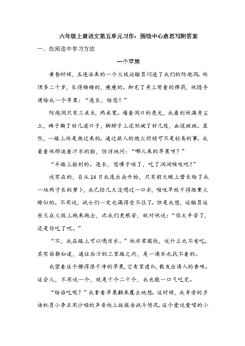 六年级上册语文第五单元习作：围绕中心意思写附答案 试卷01